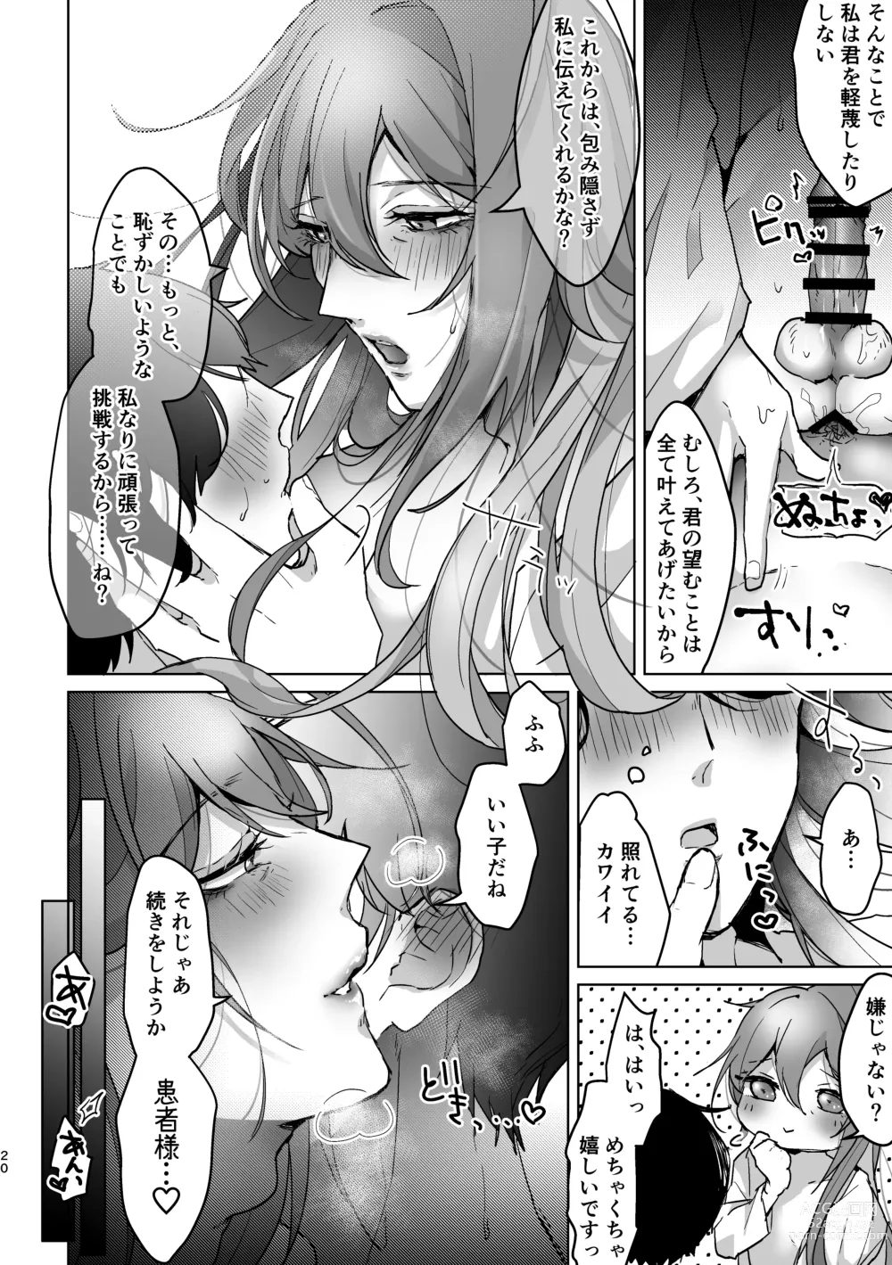 Page 19 of doujinshi ] Kimi ga Nozomu Kotonara, Nandemo ~Ore to Jakurai to Chijo Isha AV~