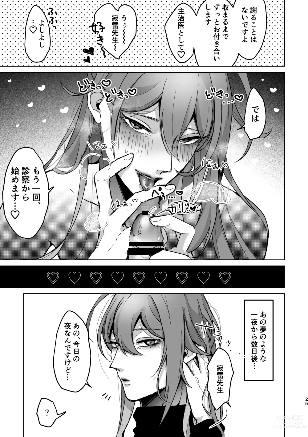 Page 24 of doujinshi ] Kimi ga Nozomu Kotonara, Nandemo ~Ore to Jakurai to Chijo Isha AV~