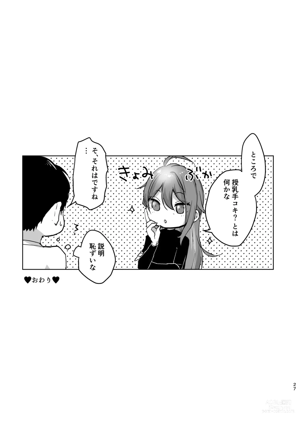 Page 26 of doujinshi ] Kimi ga Nozomu Kotonara, Nandemo ~Ore to Jakurai to Chijo Isha AV~