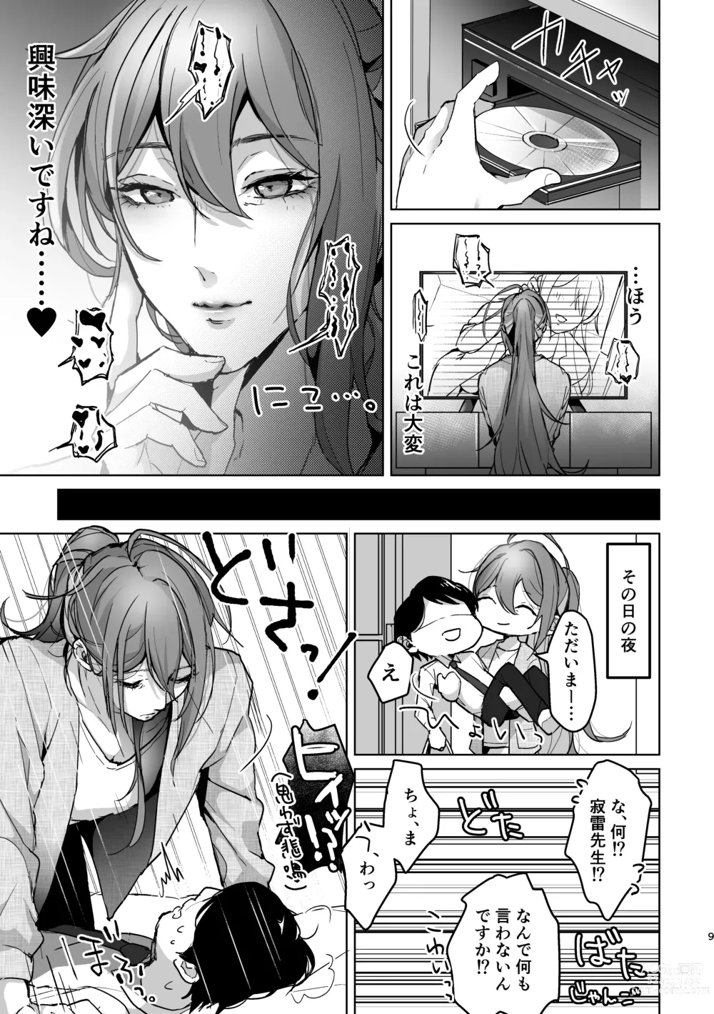 Page 8 of doujinshi ] Kimi ga Nozomu Kotonara, Nandemo ~Ore to Jakurai to Chijo Isha AV~