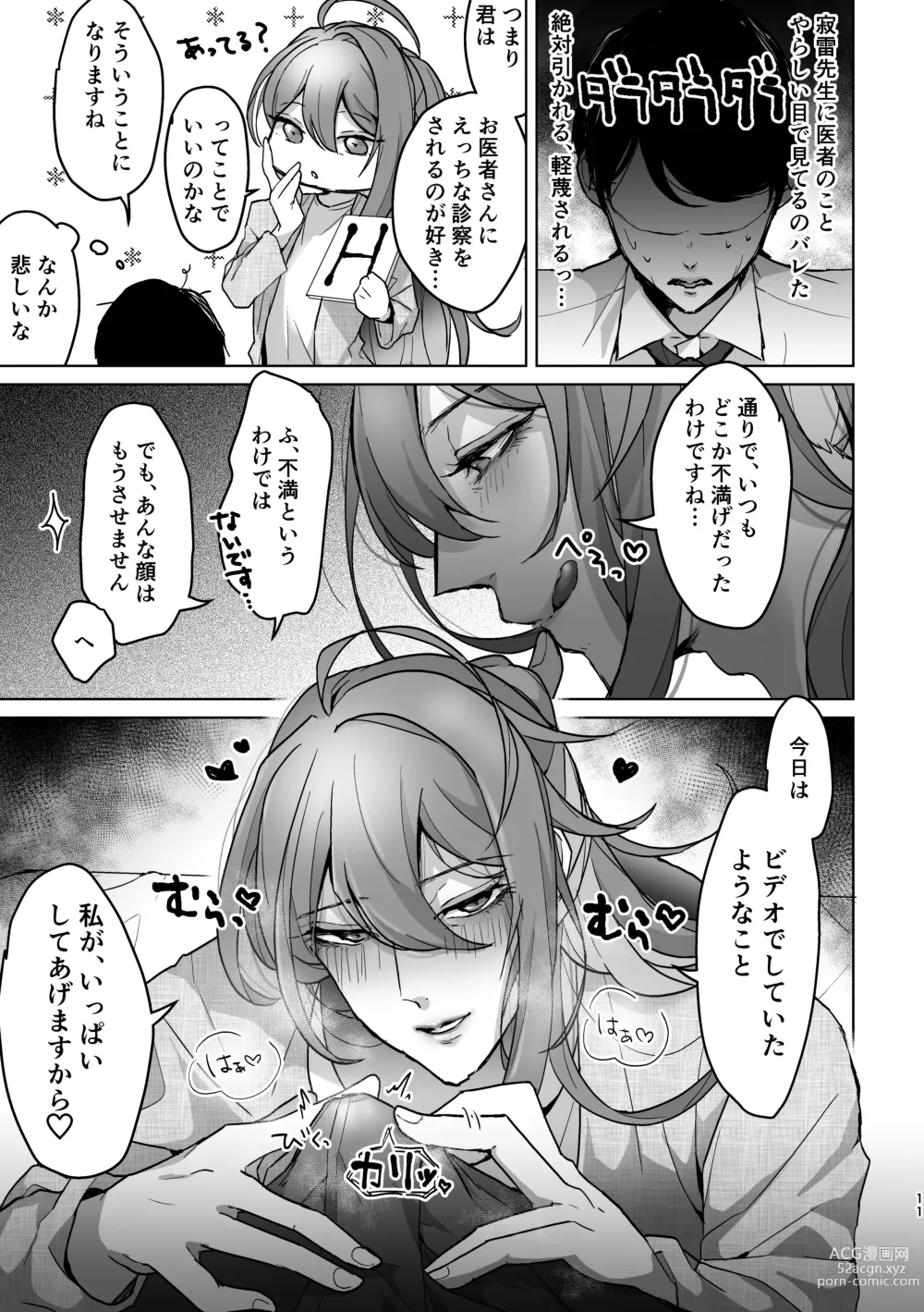 Page 10 of doujinshi ] Kimi ga Nozomu Kotonara, Nandemo ~Ore to Jakurai to Chijo Isha AV~