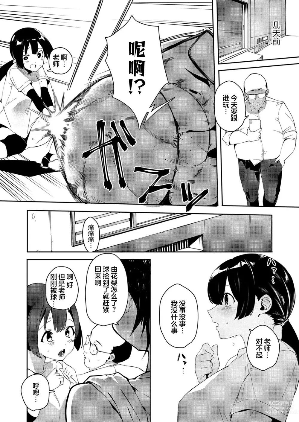 Page 2 of manga Saimin Goukan!? Ojou-sama Gakkou no Hentai Kyoushi Ch. 4