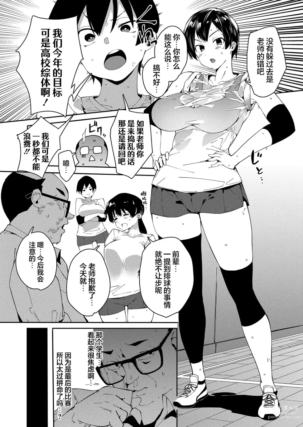 Page 3 of manga Saimin Goukan!? Ojou-sama Gakkou no Hentai Kyoushi Ch. 4