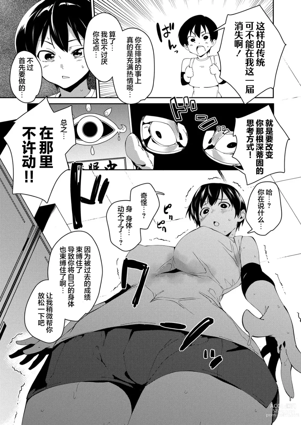 Page 5 of manga Saimin Goukan!? Ojou-sama Gakkou no Hentai Kyoushi Ch. 4