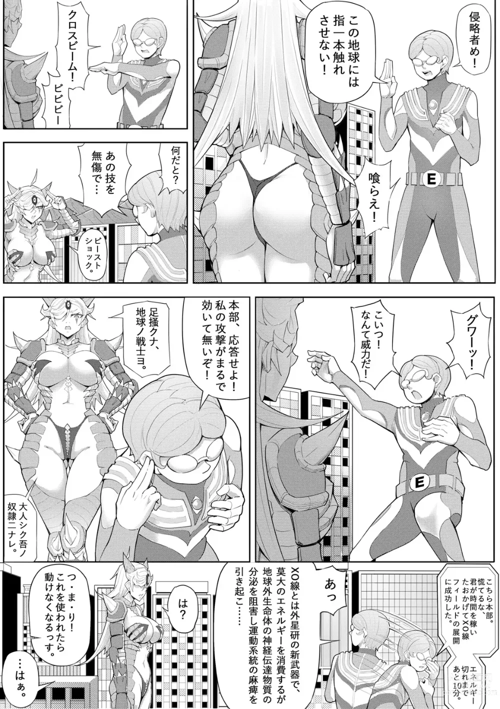 Page 38 of doujinshi Skin Normal Mission 04