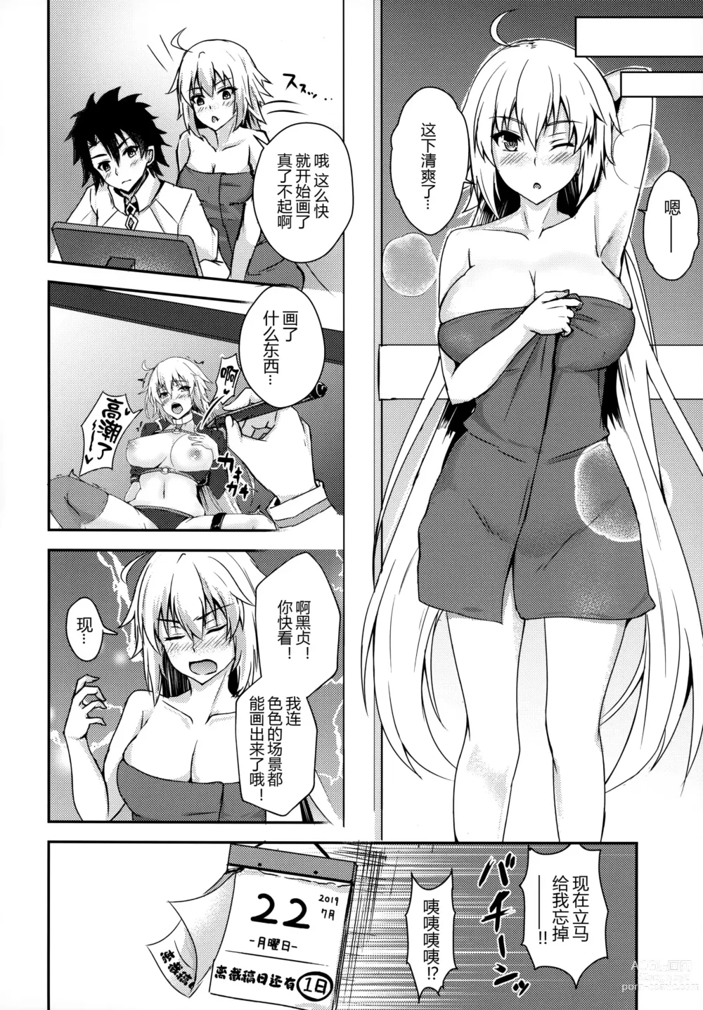 Page 16 of doujinshi Jeanne Alter to Dakkou Challenge!!