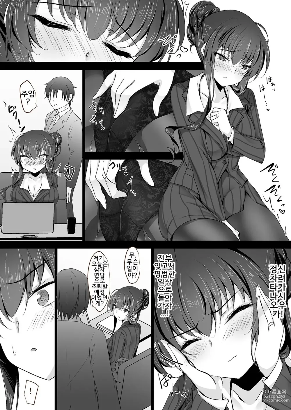 Page 5 of doujinshi Saimin Kanojo Kanojo no Haha Takanashi Ouka #2｜최면 그녀 그녀의 어머니 타카나시 오우카 #2