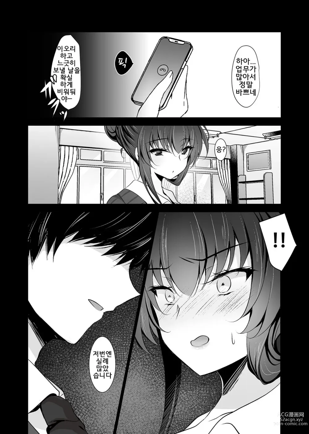 Page 9 of doujinshi Saimin Kanojo Kanojo no Haha Takanashi Ouka #2｜최면 그녀 그녀의 어머니 타카나시 오우카 #2