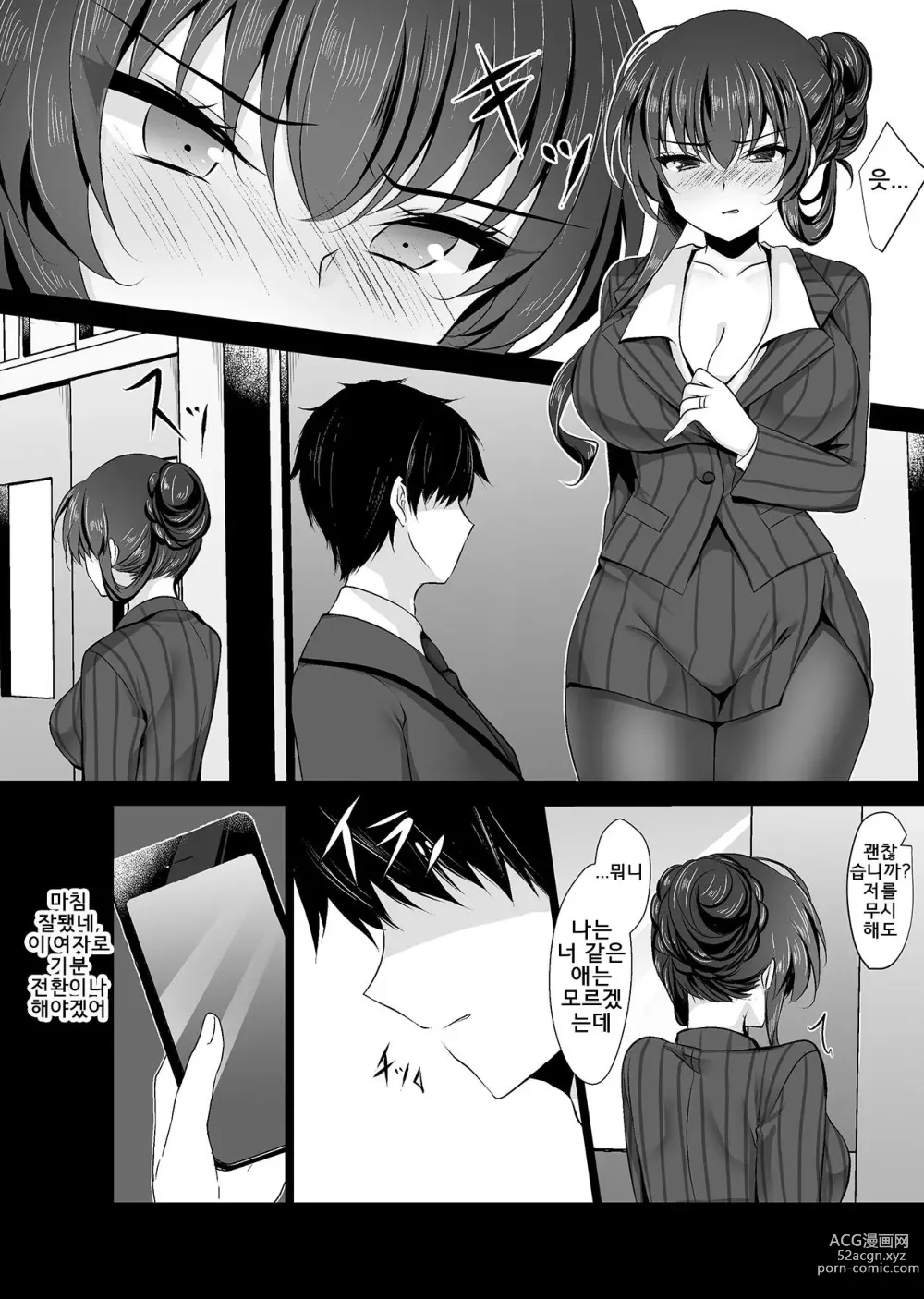 Page 10 of doujinshi Saimin Kanojo Kanojo no Haha Takanashi Ouka #2｜최면 그녀 그녀의 어머니 타카나시 오우카 #2