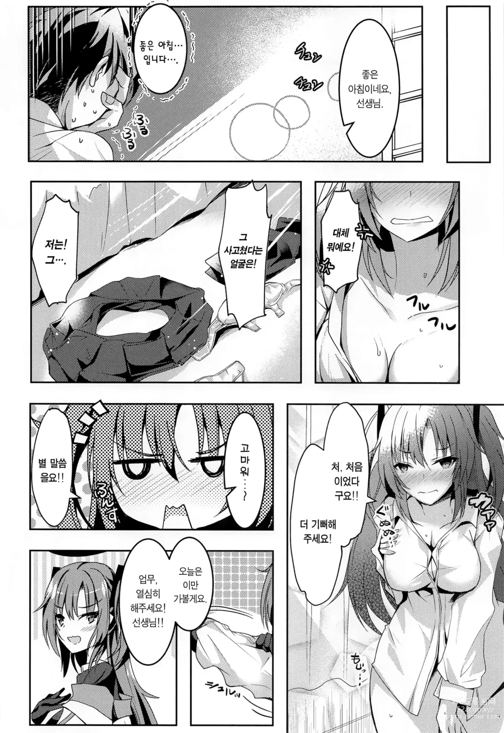 Page 5 of doujinshi 유우카 짱의 야한 책