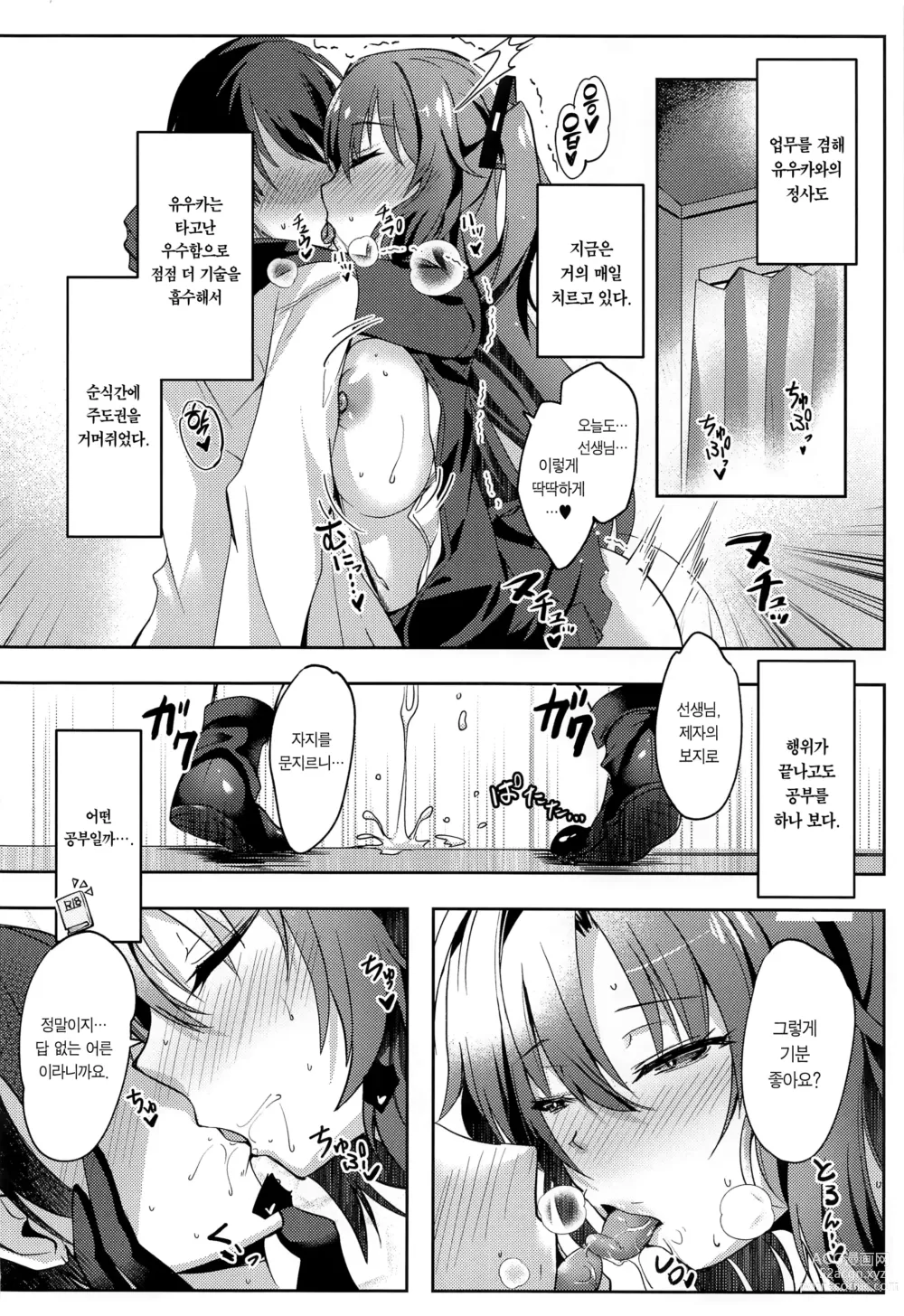 Page 9 of doujinshi 유우카 짱의 야한 책