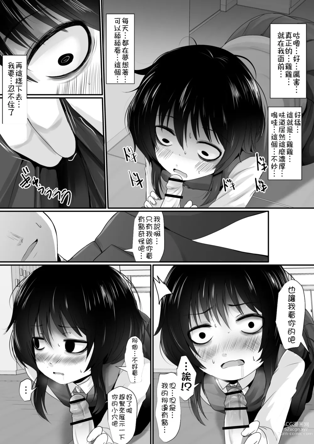 Page 3 of manga Saimin Appli-chan