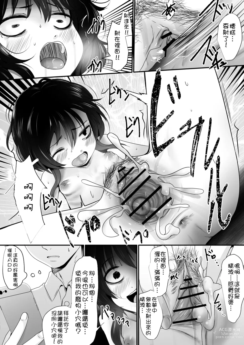 Page 7 of manga Saimin Appli-chan