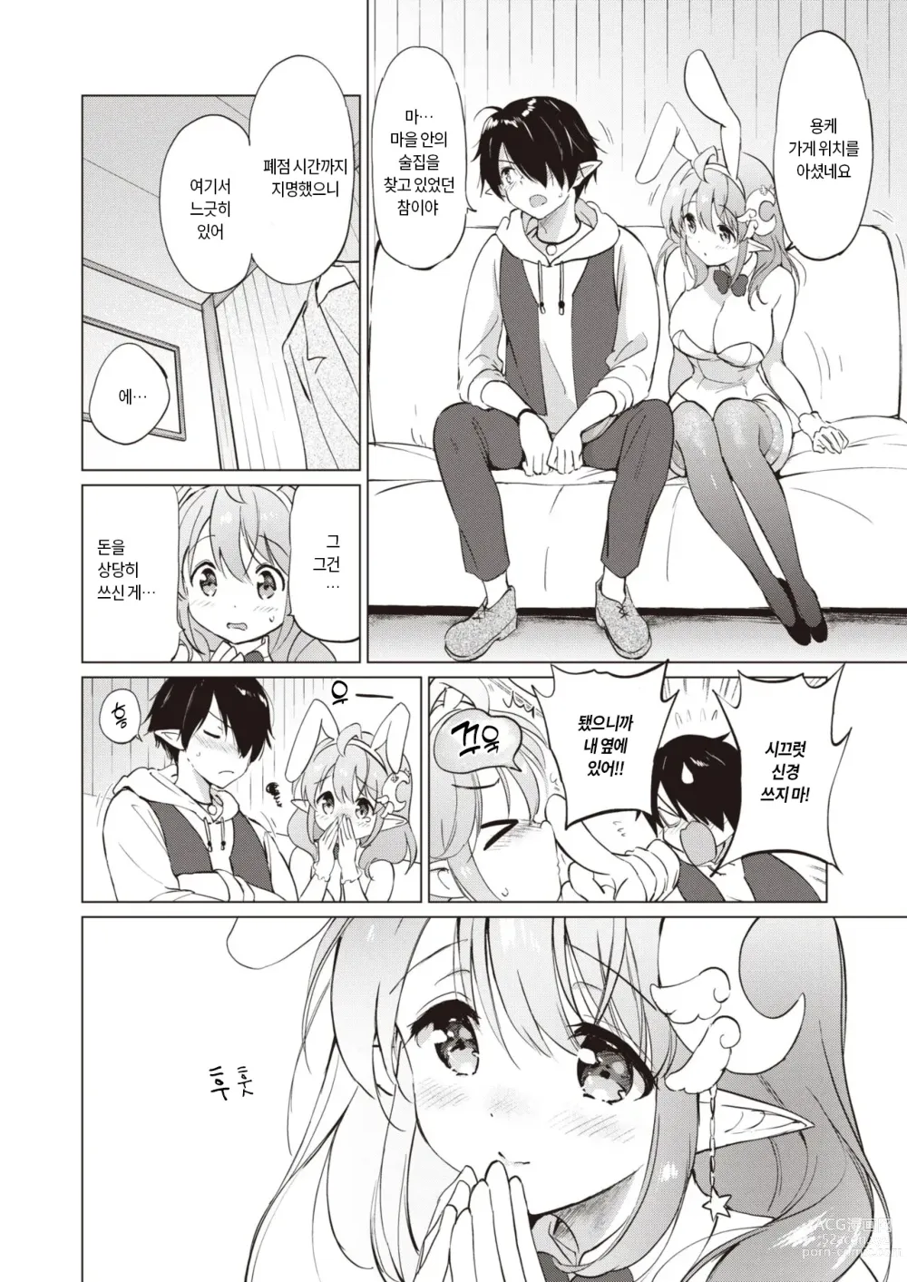 Page 11 of manga 엘프 신부와의 살림살이 세 번째