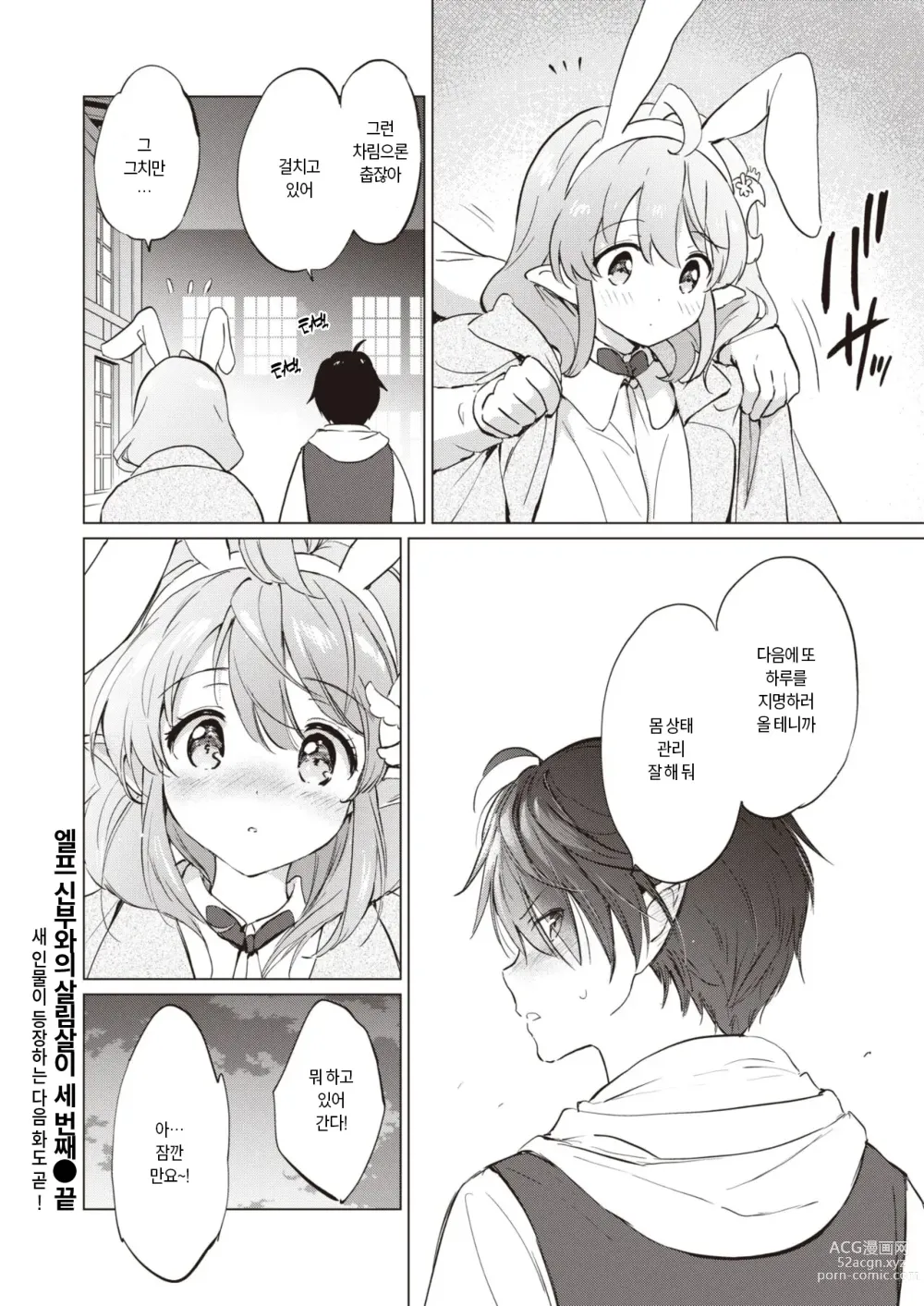 Page 27 of manga 엘프 신부와의 살림살이 세 번째