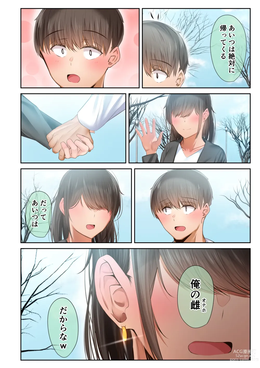 Page 104 of doujinshi Otoko Tomodachi no Youna Ore no Osananajimi ga, Yarichin ni Yotte Mesu ni Saserareru Hanashi. 3