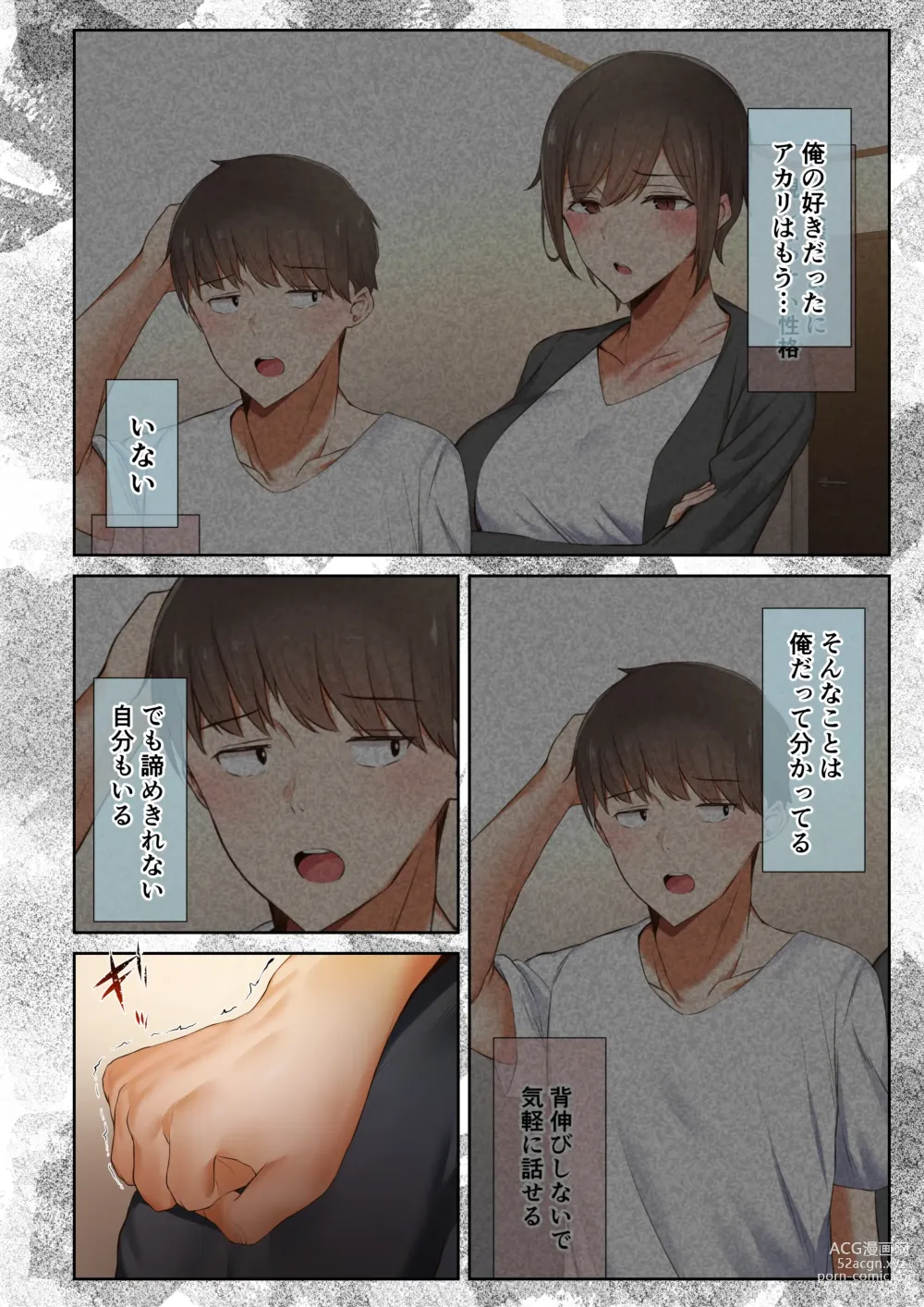 Page 4 of doujinshi Otoko Tomodachi no Youna Ore no Osananajimi ga, Yarichin ni Yotte Mesu ni Saserareru Hanashi. 3