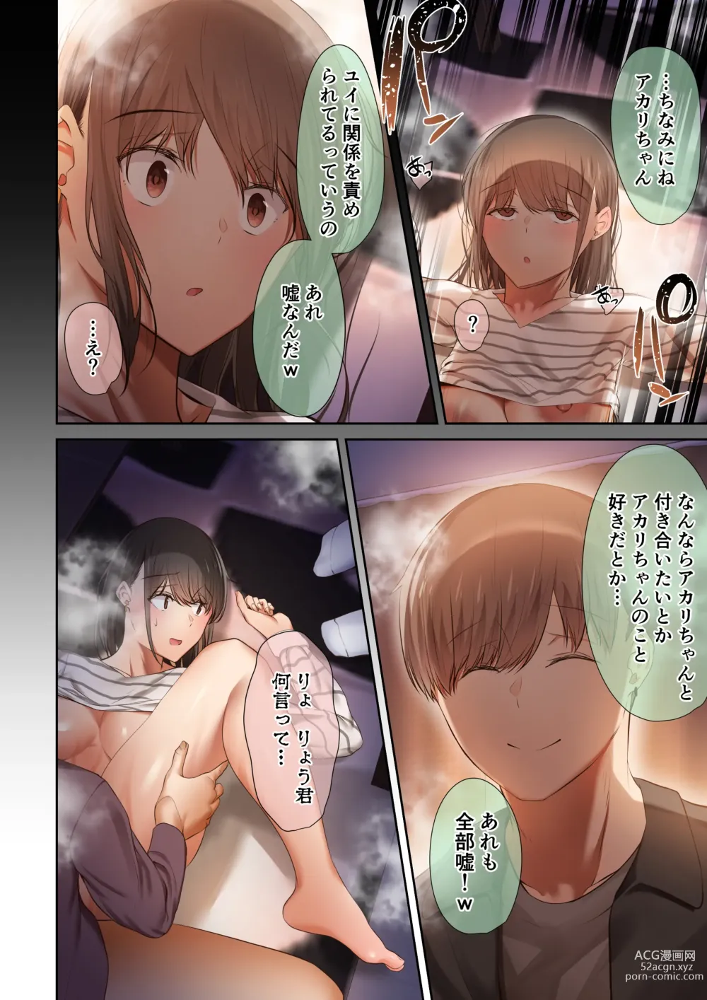 Page 54 of doujinshi Otoko Tomodachi no Youna Ore no Osananajimi ga, Yarichin ni Yotte Mesu ni Saserareru Hanashi. 3