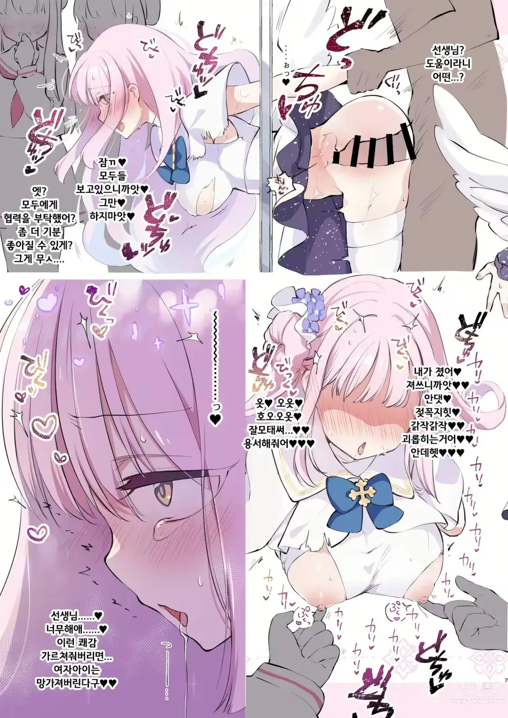 Page 7 of doujinshi 블루 아카  벽끼임부