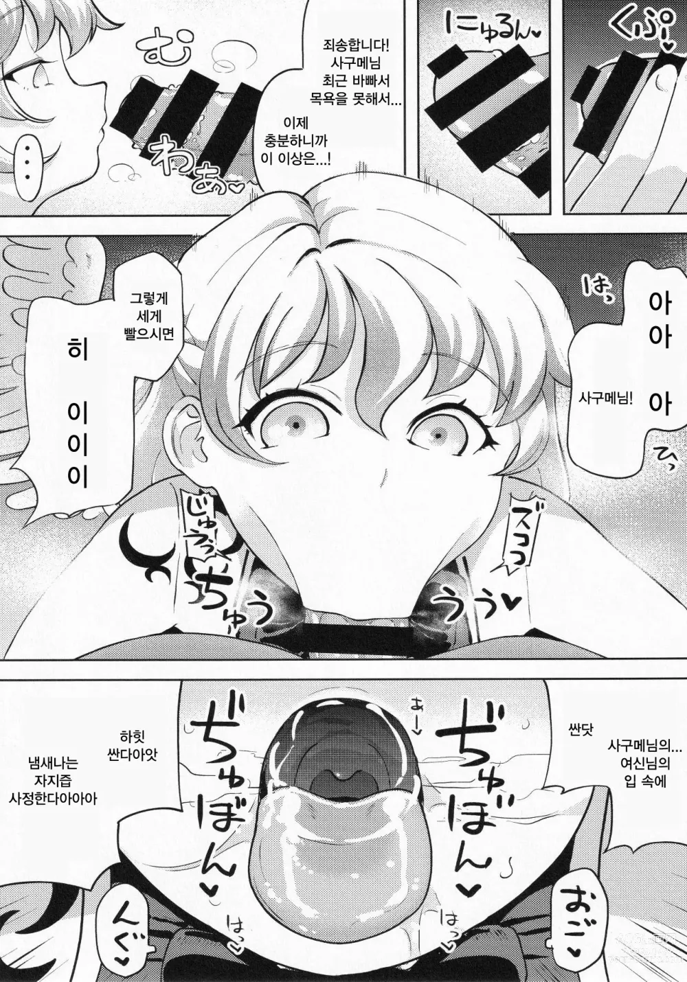 Page 6 of doujinshi 육첩 단칸방의 감금조교 키신 사구메