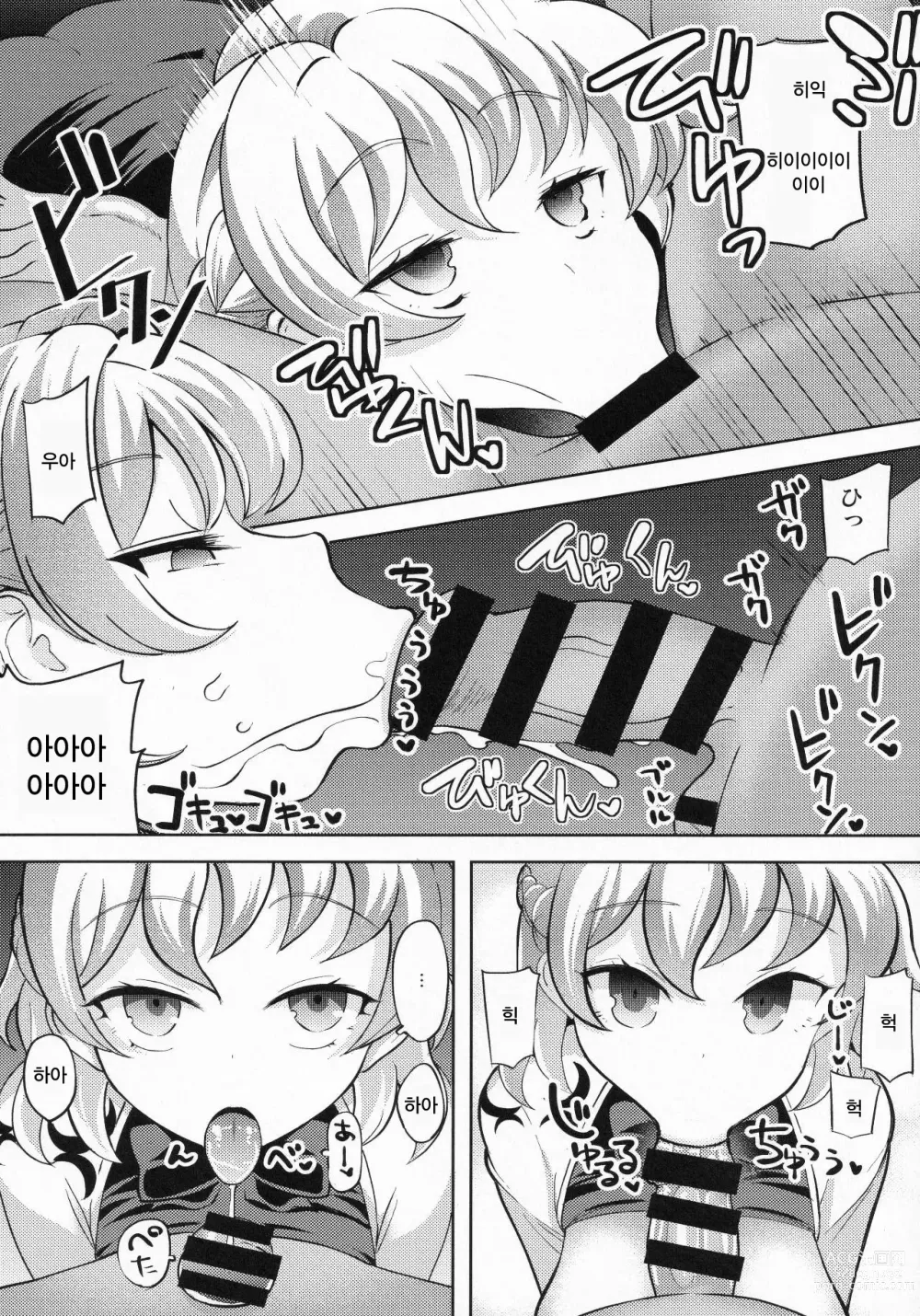 Page 7 of doujinshi 육첩 단칸방의 감금조교 키신 사구메