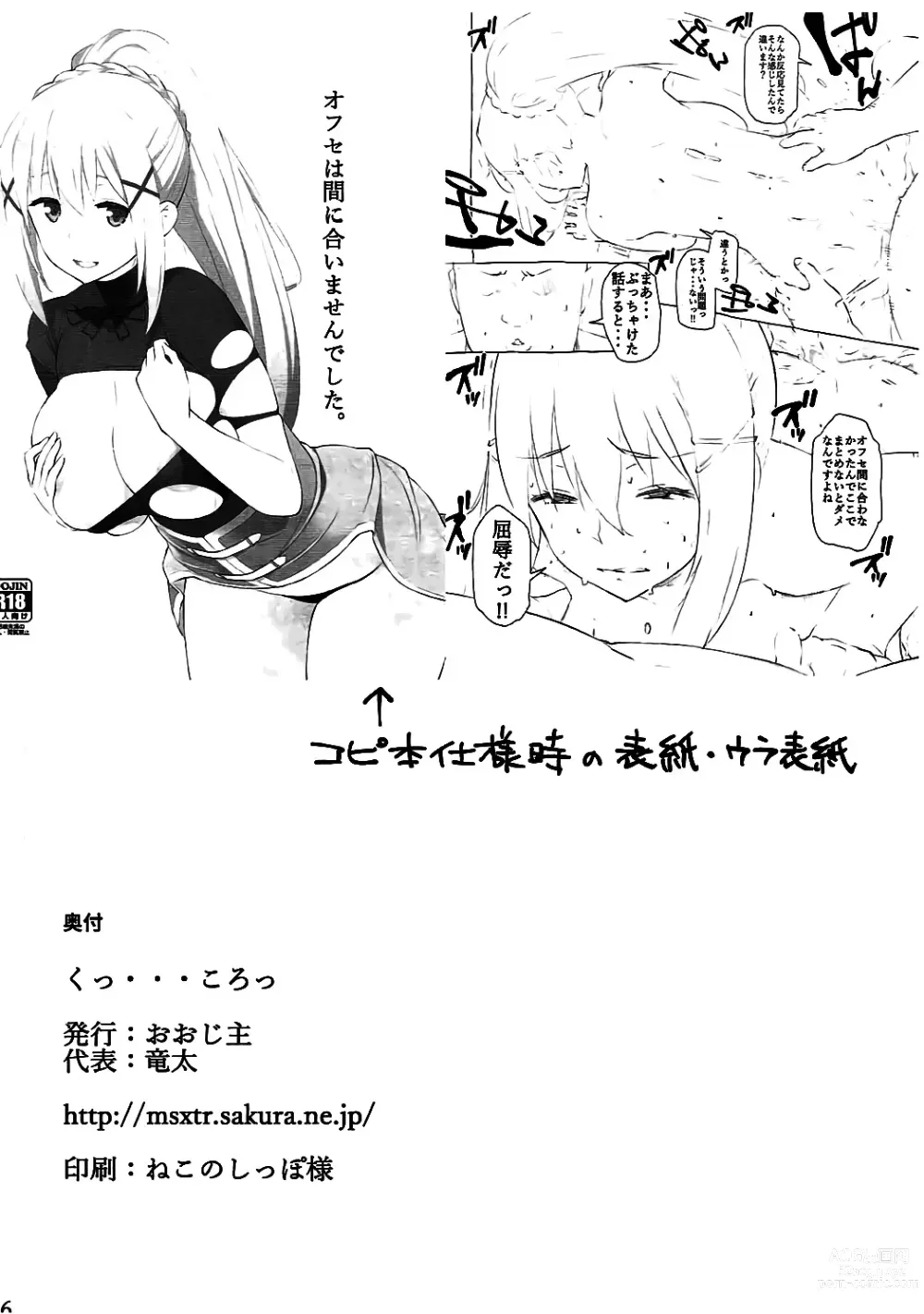 Page 16 of doujinshi Ku Koro