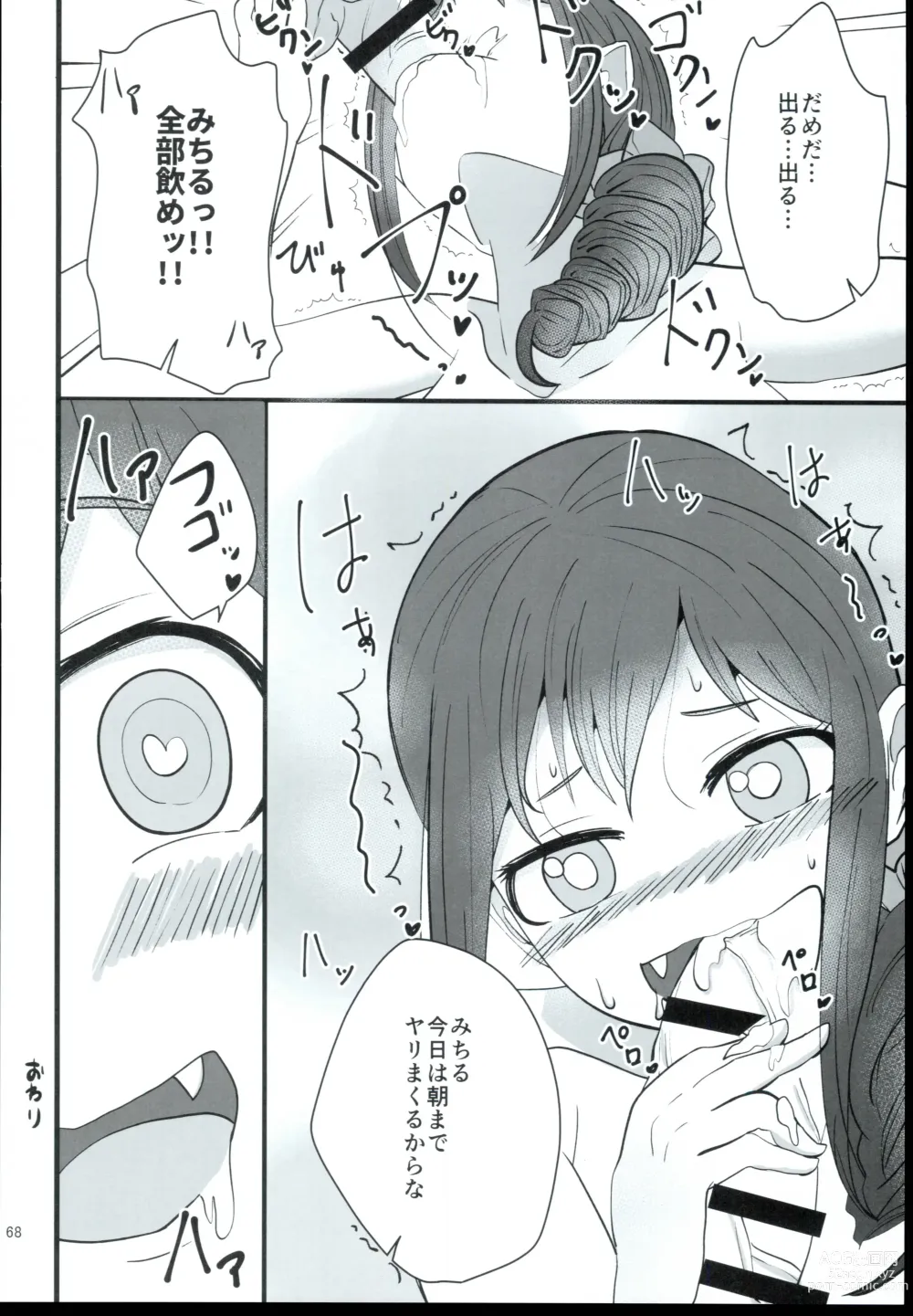 Page 68 of doujinshi Ohara Michiru to Haru no Panpan Matsuri