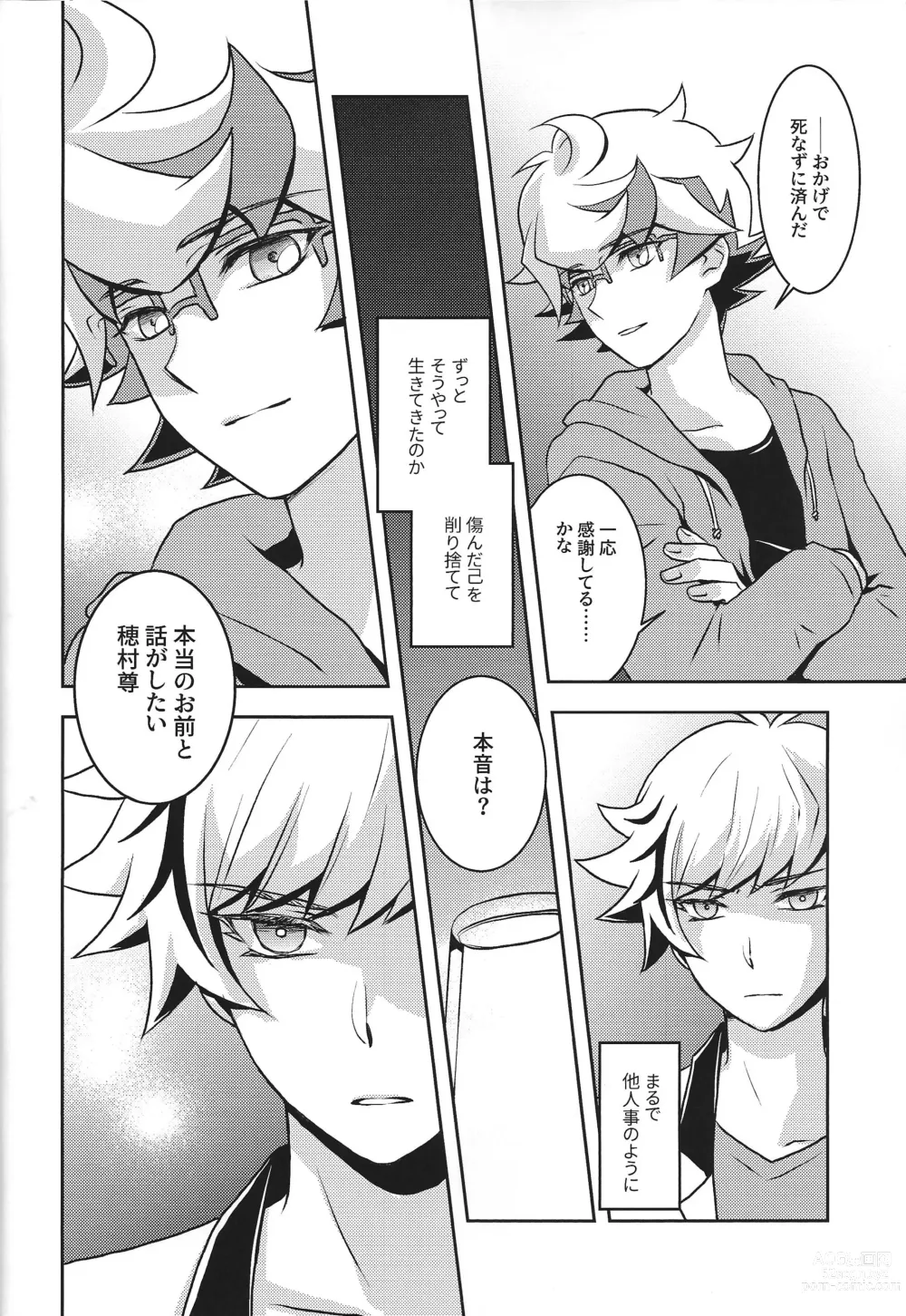 Page 17 of doujinshi Mamoru Imi