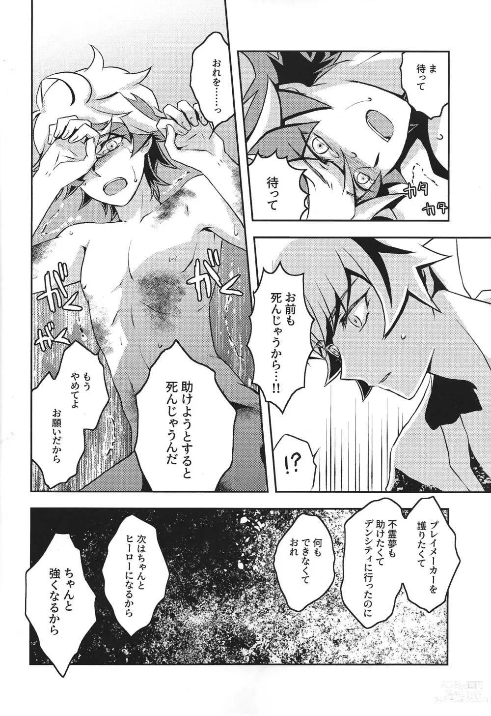 Page 25 of doujinshi Mamoru Imi