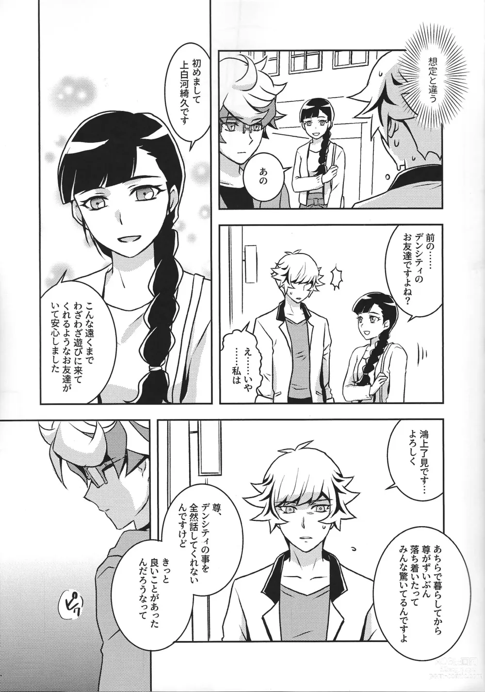 Page 8 of doujinshi Mamoru Imi