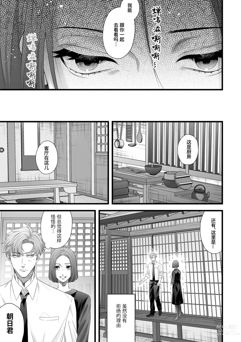 Page 11 of doujinshi Chichi no Aijin ni Abaka reru.｜在亡父的伪娘情人面前暴露无遗 (decensored)