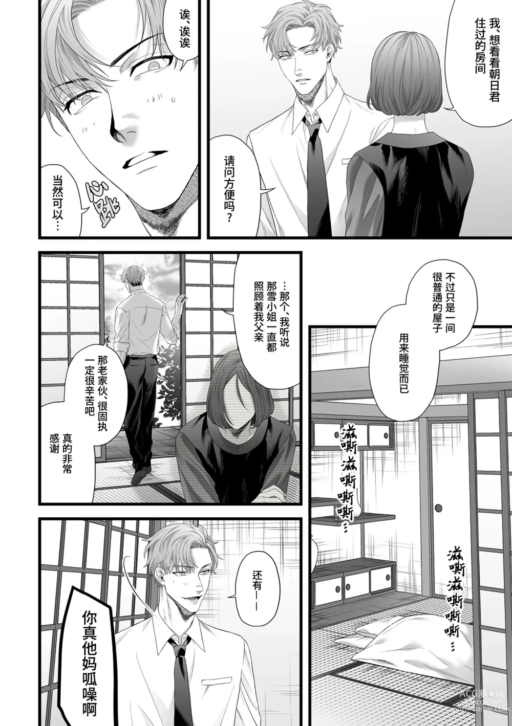 Page 12 of doujinshi Chichi no Aijin ni Abaka reru.｜在亡父的伪娘情人面前暴露无遗 (decensored)