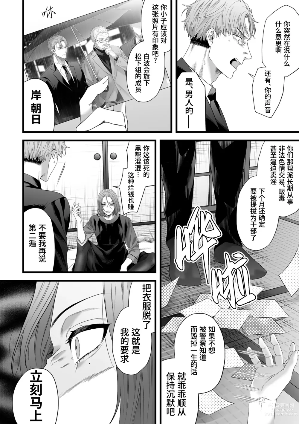 Page 14 of doujinshi Chichi no Aijin ni Abaka reru.｜在亡父的伪娘情人面前暴露无遗 (decensored)