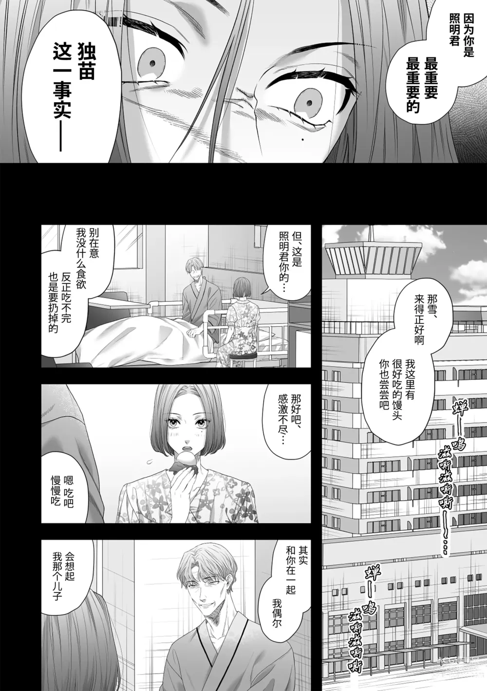 Page 26 of doujinshi Chichi no Aijin ni Abaka reru.｜在亡父的伪娘情人面前暴露无遗 (decensored)