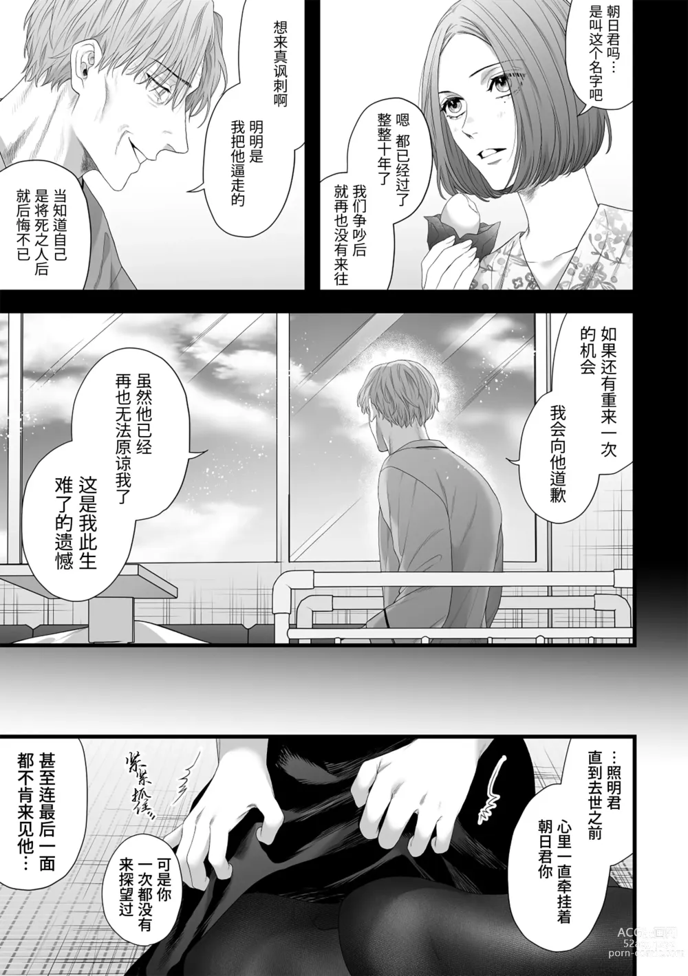 Page 27 of doujinshi Chichi no Aijin ni Abaka reru.｜在亡父的伪娘情人面前暴露无遗 (decensored)