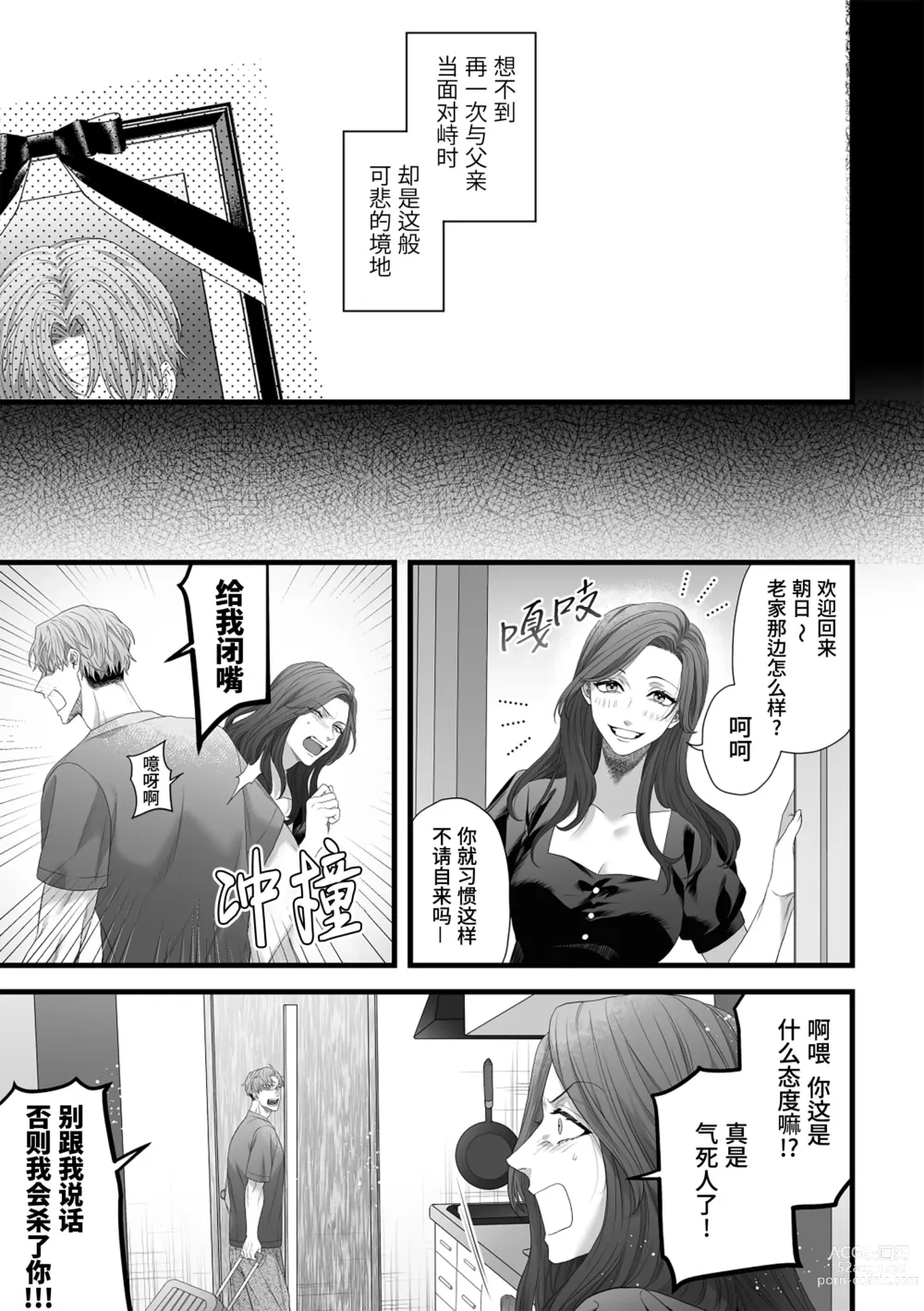 Page 37 of doujinshi Chichi no Aijin ni Abaka reru.｜在亡父的伪娘情人面前暴露无遗 (decensored)