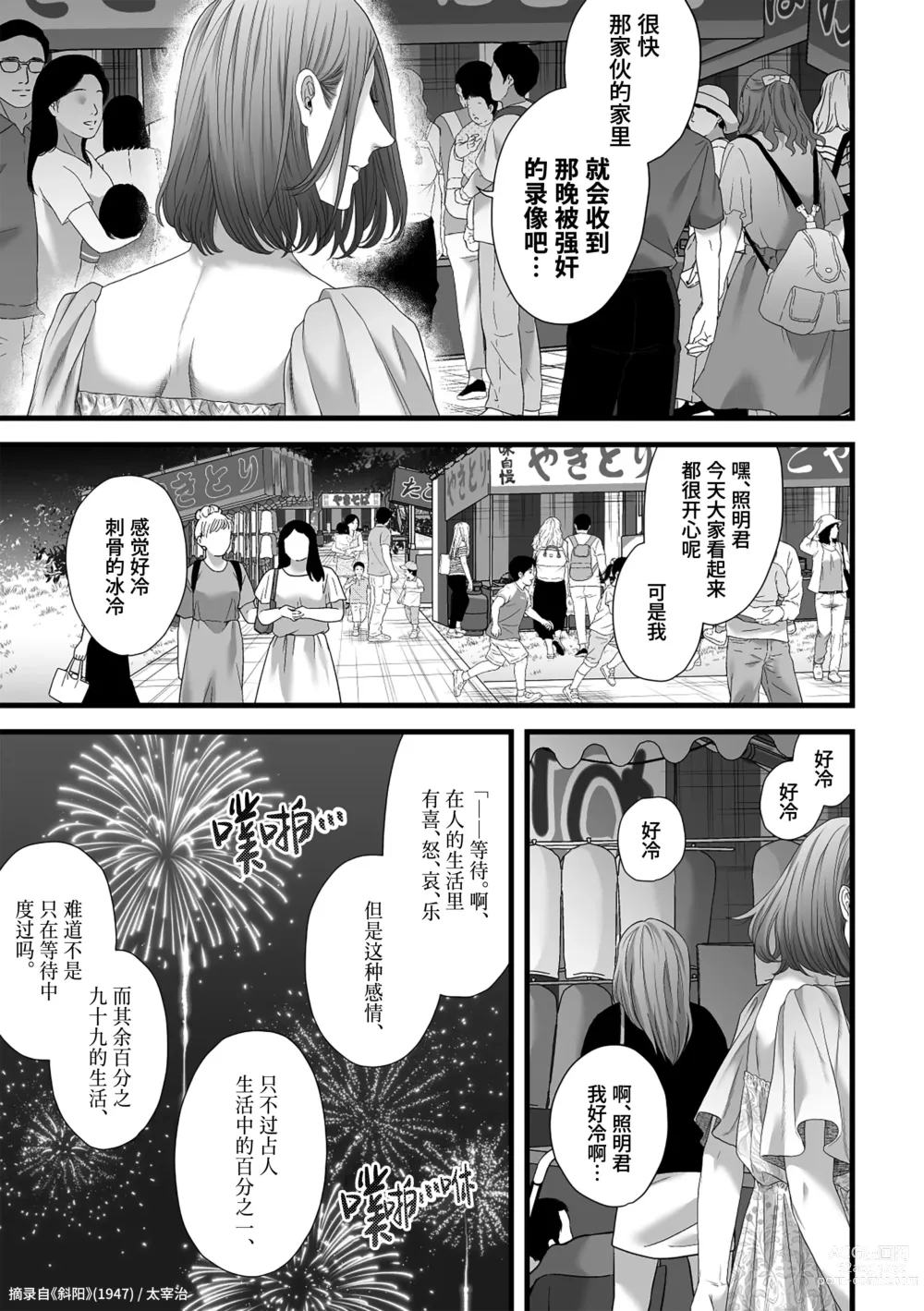 Page 39 of doujinshi Chichi no Aijin ni Abaka reru.｜在亡父的伪娘情人面前暴露无遗 (decensored)