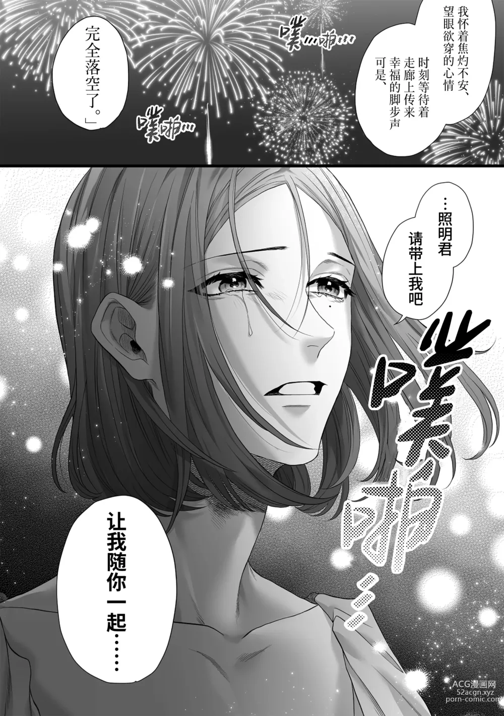 Page 40 of doujinshi Chichi no Aijin ni Abaka reru.｜在亡父的伪娘情人面前暴露无遗 (decensored)