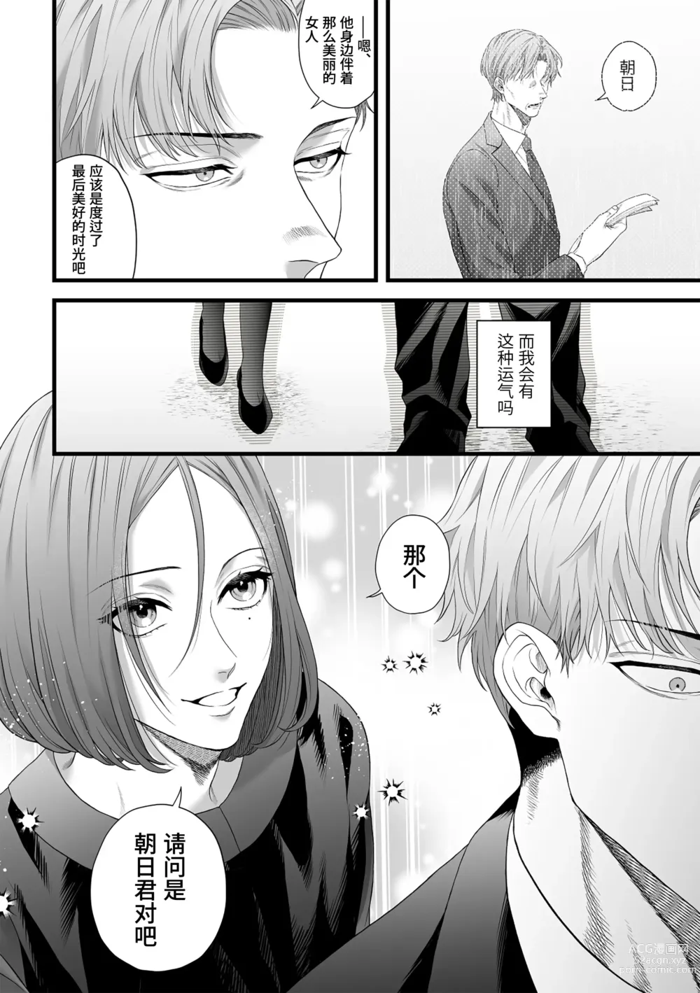 Page 8 of doujinshi Chichi no Aijin ni Abaka reru.｜在亡父的伪娘情人面前暴露无遗 (decensored)