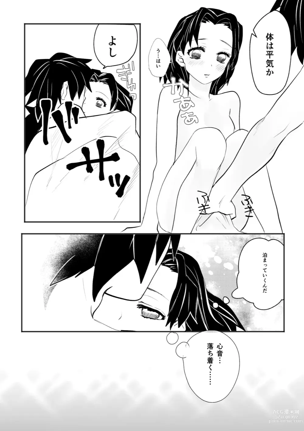 Page 23 of doujinshi Hodokete Tokeru