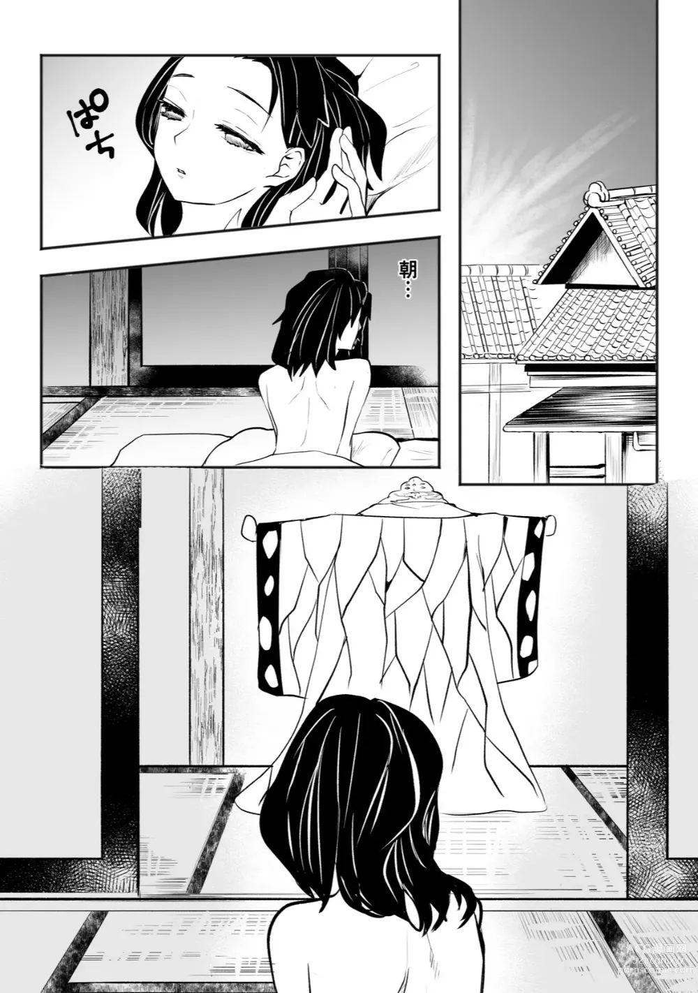 Page 24 of doujinshi Hodokete Tokeru