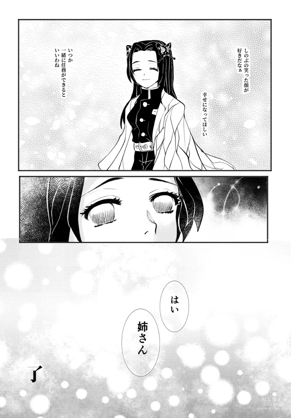 Page 25 of doujinshi Hodokete Tokeru