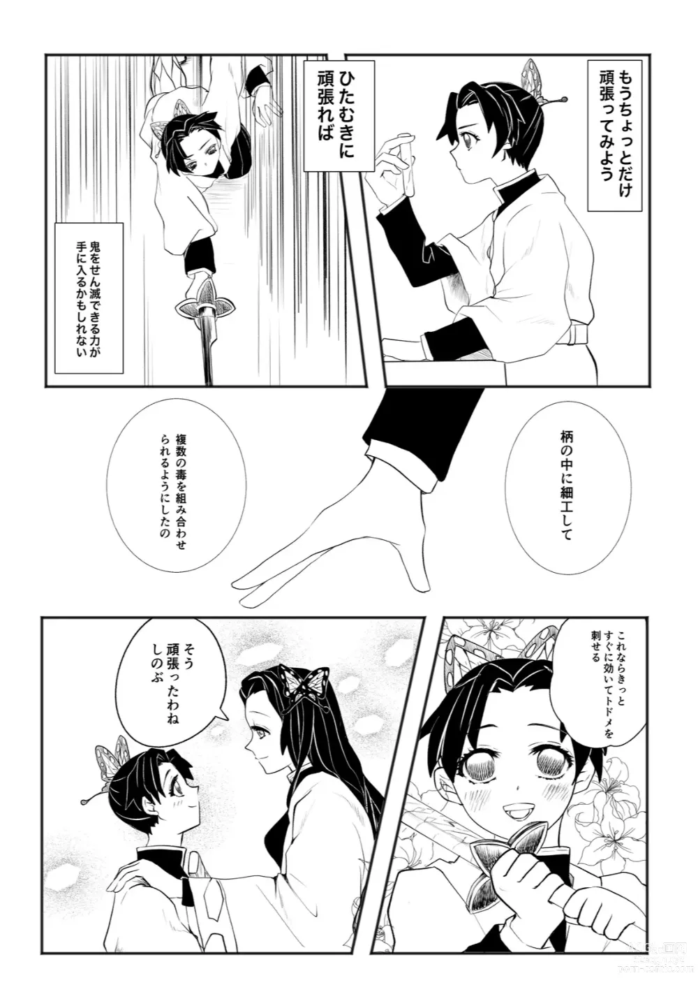 Page 8 of doujinshi Hodokete Tokeru