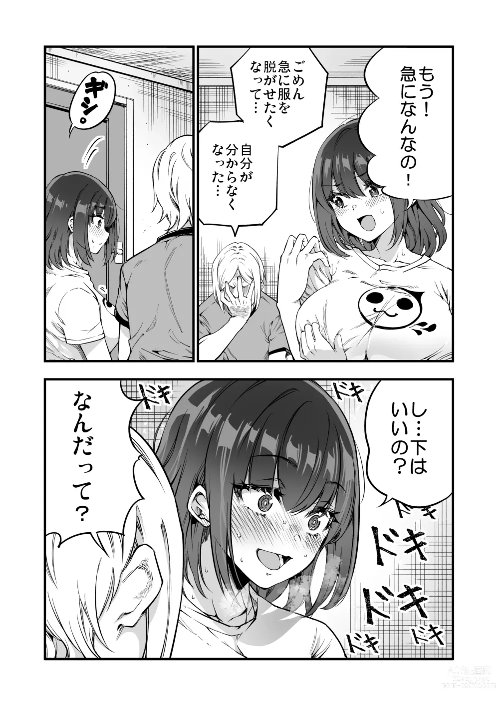 Page 40 of doujinshi Shibata-san to no Kakehiki