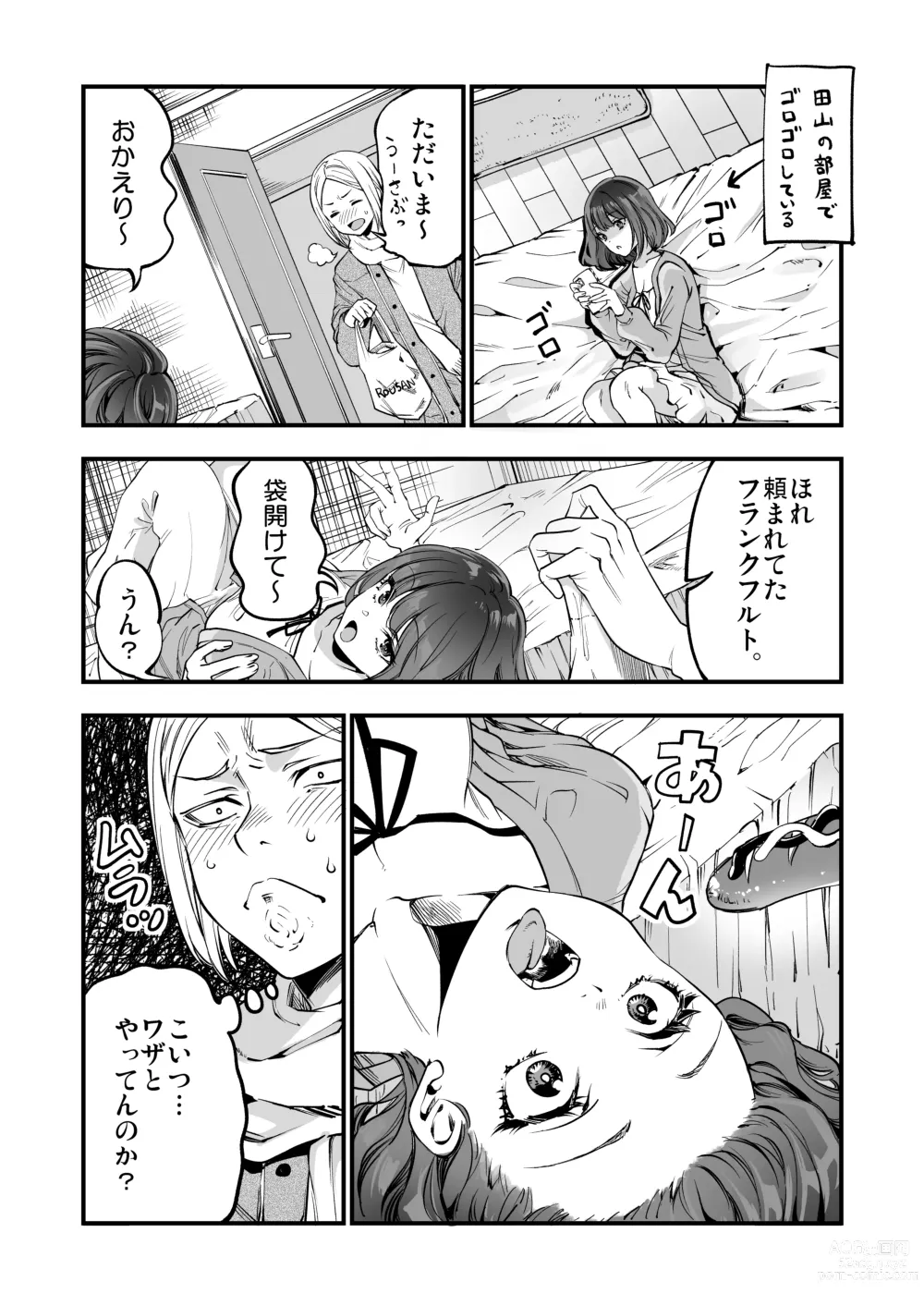 Page 44 of doujinshi Shibata-san to no Kakehiki