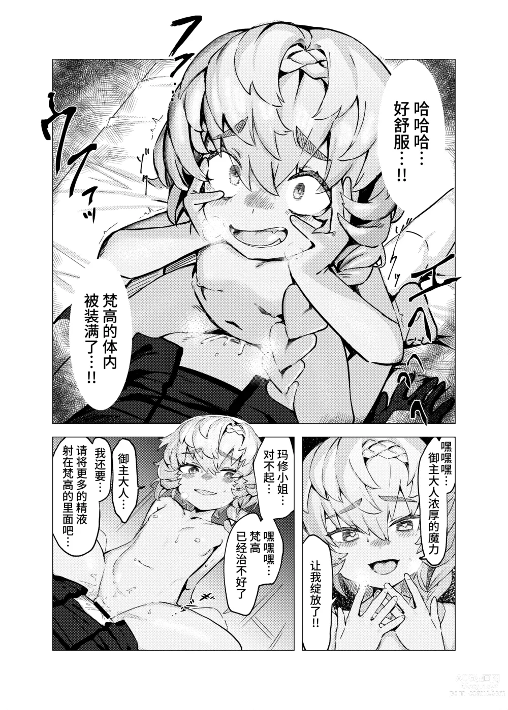 Page 12 of doujinshi Van Gogh no Shinshitsu - La Chambre à chaldea