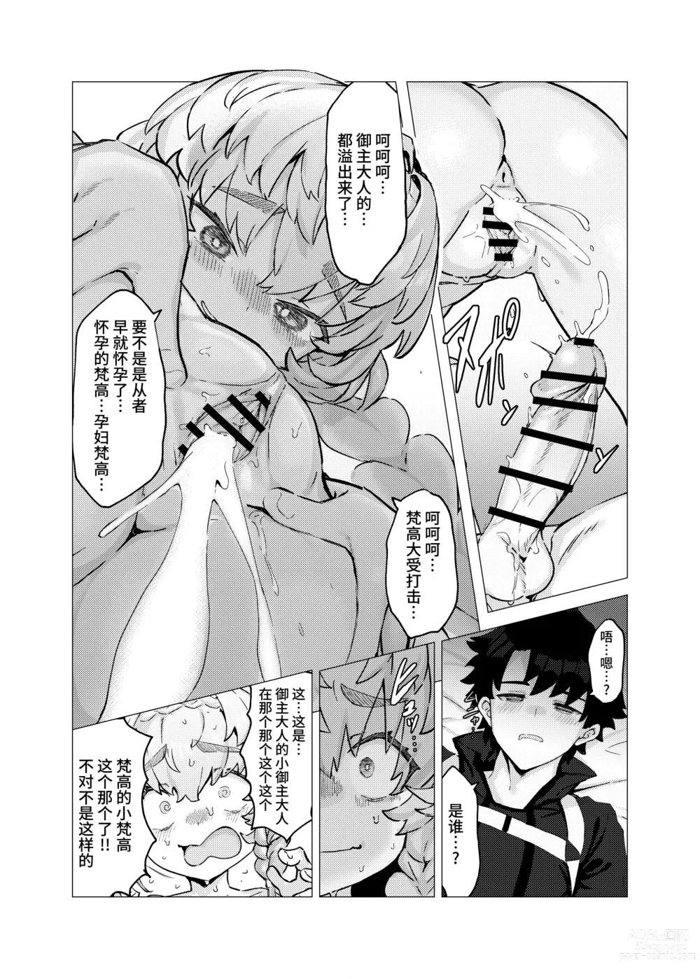 Page 15 of doujinshi Van Gogh no Shinshitsu - La Chambre à chaldea