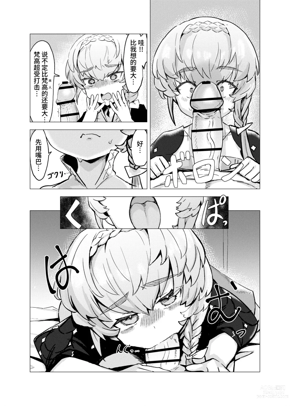 Page 6 of doujinshi Van Gogh no Shinshitsu - La Chambre à chaldea