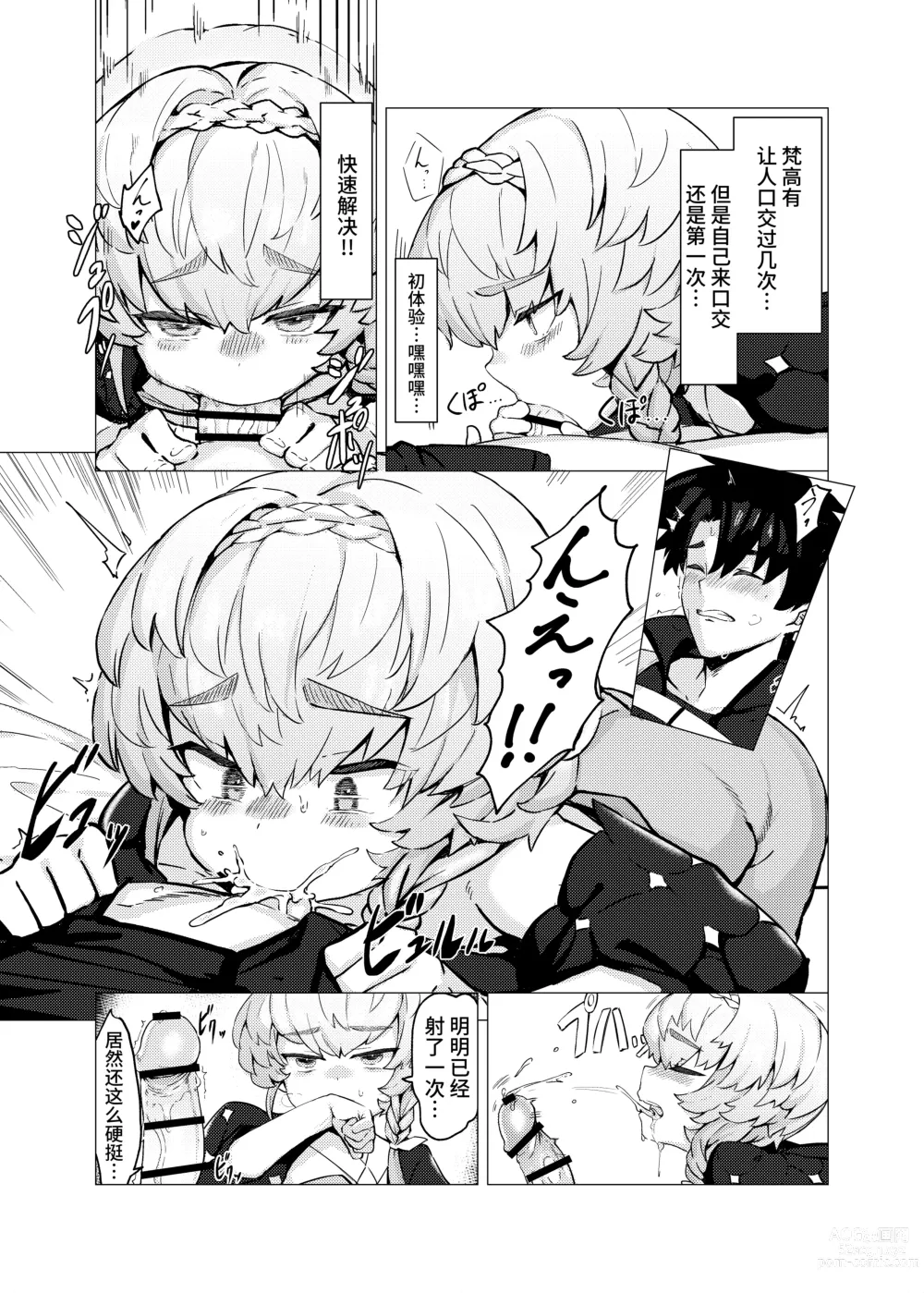 Page 7 of doujinshi Van Gogh no Shinshitsu - La Chambre à chaldea