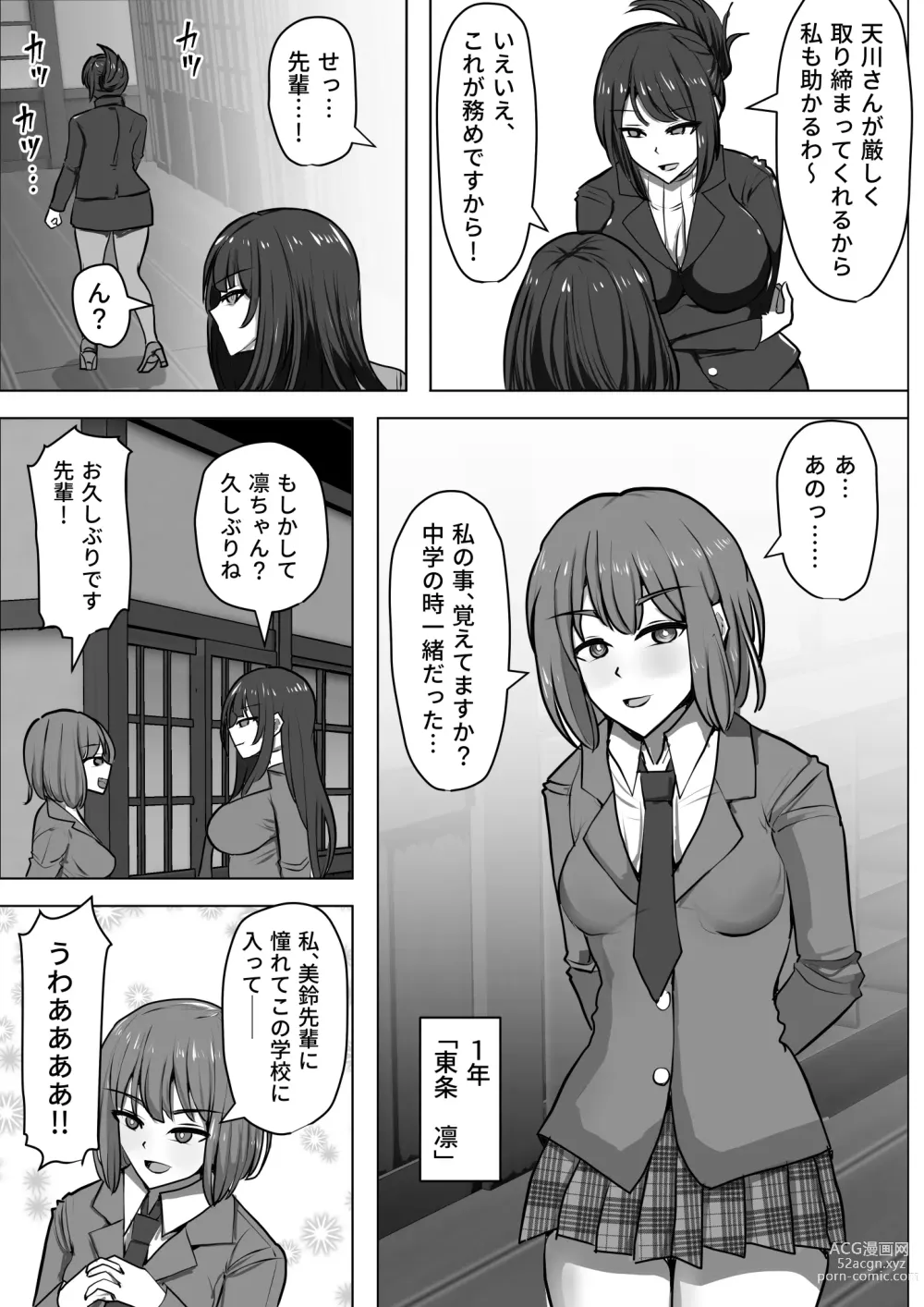 Page 5 of doujinshi Gob Rinkan Gakkou